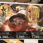 ひつまぶし 長楽 - 