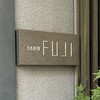 日本料理FUJI