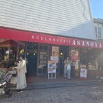 ブランジェ浅野屋 - 