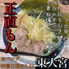 らーめん　正直もん