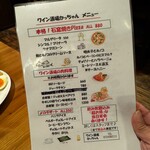 ワイン酒場 かっちゃん - 