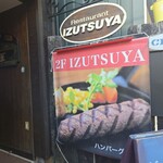 Hamburger Steak Senmon Ten IZUTSUYA