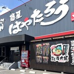 麺屋 はやたろう - 店舗外観