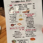 ワイン酒場 かっちゃん - 