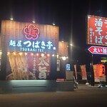 麺屋 つばき亭 - 夜の店舗　明るくてわかりやすかった