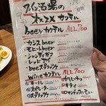 ワイン酒場 かっちゃん - 