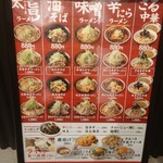麺屋 つばき亭 - 大きなパネルか見やすい◎