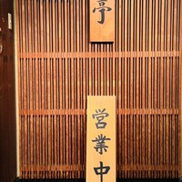 月亭 新宿本店 - 