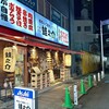 大衆酒場 酒呑んで飯食って蛙之介 溝の口店