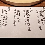 温石 - 秋の日本酒