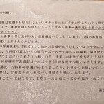 温石 - お客様へのお願い