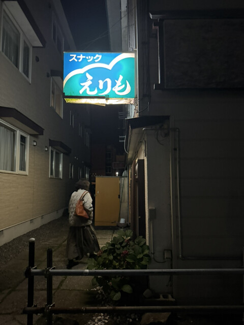 えりも - 帯広（その他）の写真