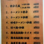 中華料理餃子の屋台 - 