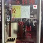 中華料理餃子の屋台 - 