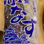 天ぷら 車 - 赤茄子　大きいです