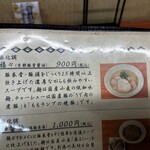 麺や 福々三座 - 