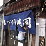 いり船寿司 本店 - 