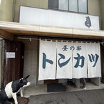 ぶた福 チャコール - 