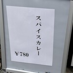 スパイス食堂ビーチ - 