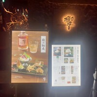 ダイナミックキッチン＆バー 響 中之島フェスティバルプラザ店 - 