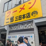 ラーメン二郎 - 