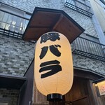 豚とバラの日々 - 