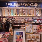 名古屋コーチン鉄板酒場とりしげ - 外観