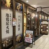宮崎県日向市 塚田農場 京阪樟葉店