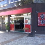 横浜家系らーめん 雷家 - 店舗入り口