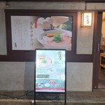 中華そば 雷杏 - 外観