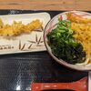 丸亀製麺 みらい長崎ココウォーク店