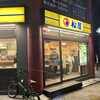 松屋 中野新橋店