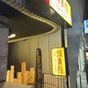 鳥貴族 中野新橋店