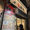 魚丼 中野新橋店