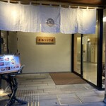 博多名代 吉塚うなぎ屋 - 