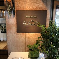 レストラン アラジン - 
