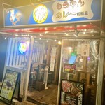 もうやんカレー 利瓶具 - 