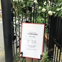 小笠原伯爵邸 - 