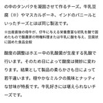 チーズ工房 酪恵舎 - リコッタの能書き。美味しすぎて、しかもお家で酒飲みながらだから2個も買ったのに実物写真がありましぇん。あんなにおいしかったのに。うつけぷりん。夫釧路出張したら良いのに。（札幌はよく行く）