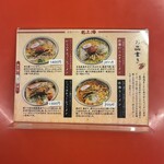 赤湯ラーメン 龍上海 - メニュー
