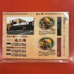 赤湯ラーメン 龍上海 - メニュー