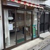 はやかわ菓子店