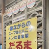 博多だるま 総本店