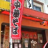 繁ちゃんラーメン