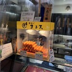 磯揚げまる天 - 