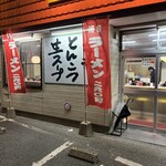 はかたや - 生スープって初めて見た