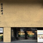 京の米料亭 八代目儀兵衛 - 