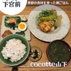 이세게쿠우마에 료우리텐 cocotte 야마시타 - 