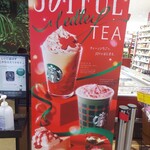 スターバックスコーヒー - 