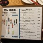 炉端ト酒 舌心 - メニュー